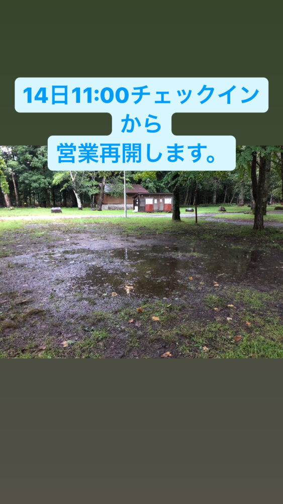 １４日　営業再開のお知らせ